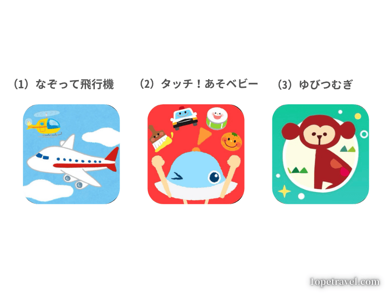 機内モードで遊べるアプリ