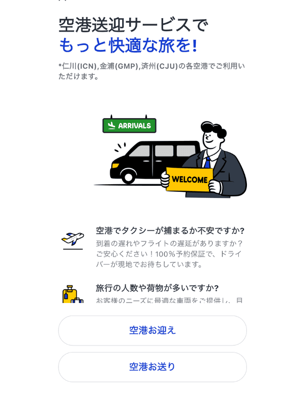 k.rideの空港送迎サービス画面