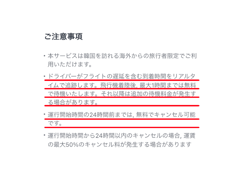 k.rideの空港送迎サービスの待機時間やキャンセルの関すること