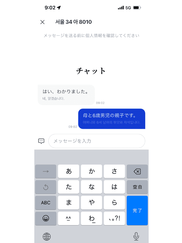 k.rideでドライバーとチャットする画面