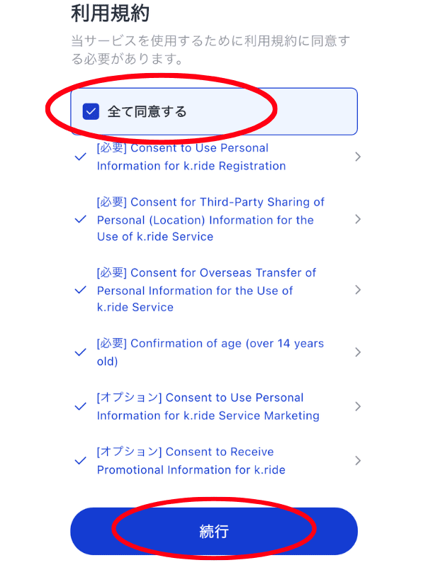 k.rideの利用規約に同意して続行する画面