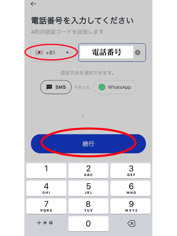 k.rideで国と電話番号を入力する画面