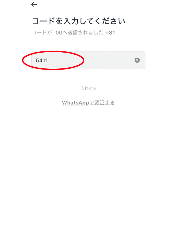 k.rideの認証コード入力画面
