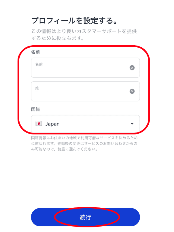 k.rideで名前と国籍を入力する画面