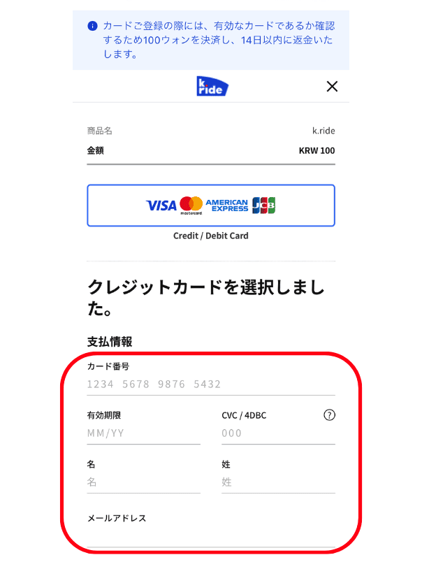 k.rideにクレジットカードを登録する画面