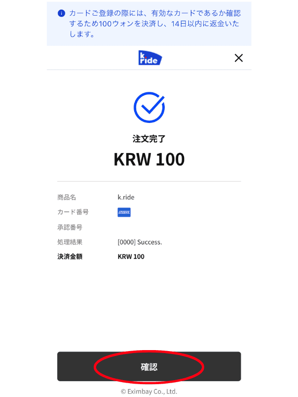 k.rideの登録完了画面