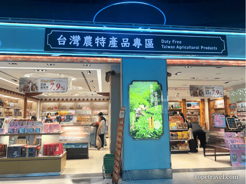 高雄空港 出国後エリア「台湾農特產品專區」
