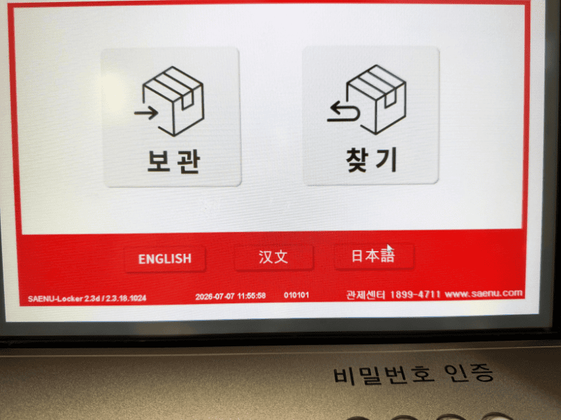ロッテモール金浦空港のロッカー操作画面で日本語を選択する画面