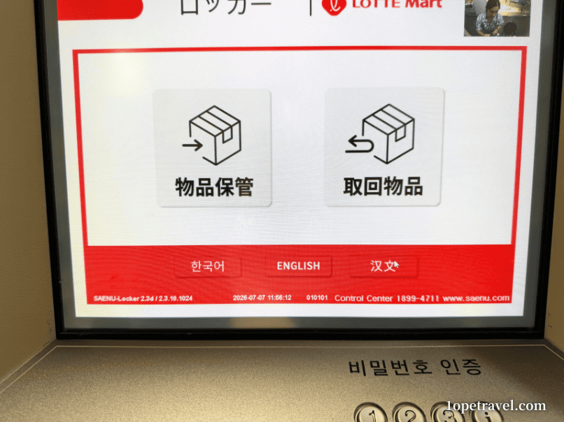 ロッテモール金浦空港のロッカーで物品保管を選択する画面