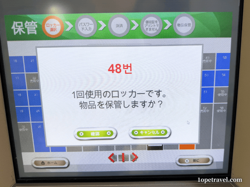 ロッテモール金浦空港のロッカーで確認ボタンをタップする画面