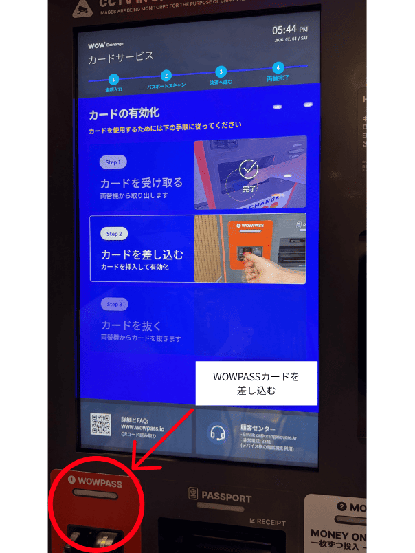 WOWPASSカードを機械に差し込んで有効化する画面