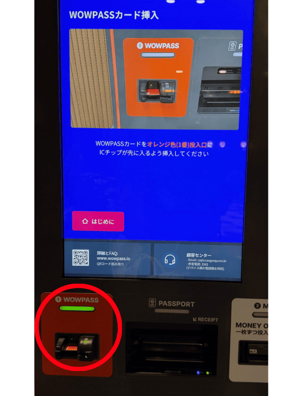 WOWPASSの機械にカードを挿入する画面