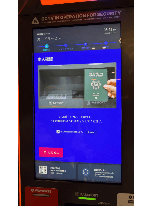 WOWPASSの本人確認画面