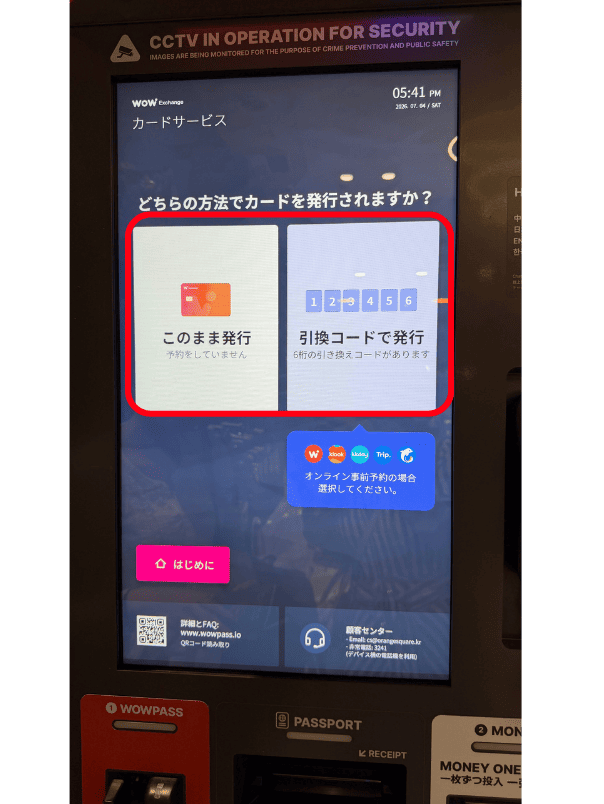 WOWPASSの発行方法を選択する画面