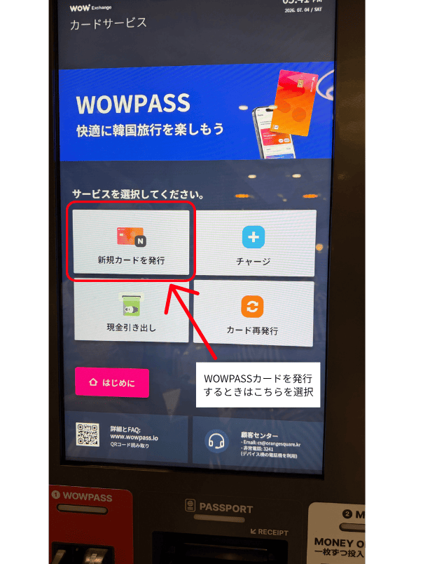 WOWPASSの機械で「新規カードを発行」を選択する画面