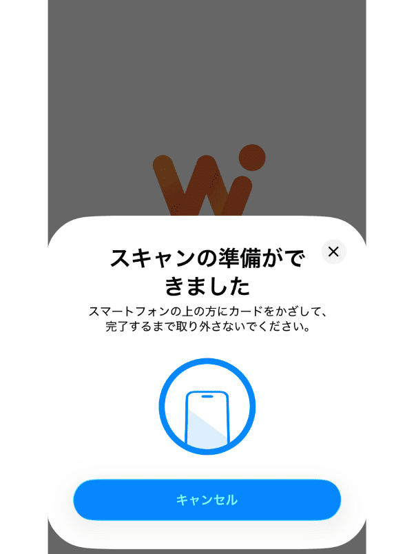 スマートフォンでWOWPASSカードをスキャンする画面