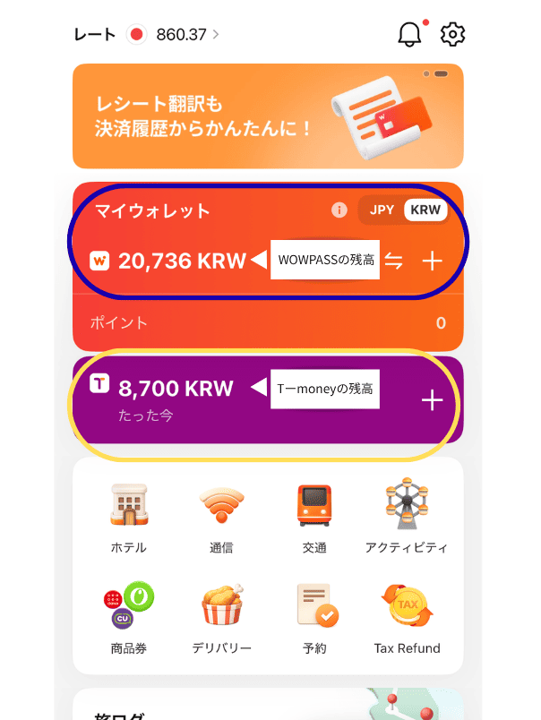 WOWPASSとT-moneyの残高