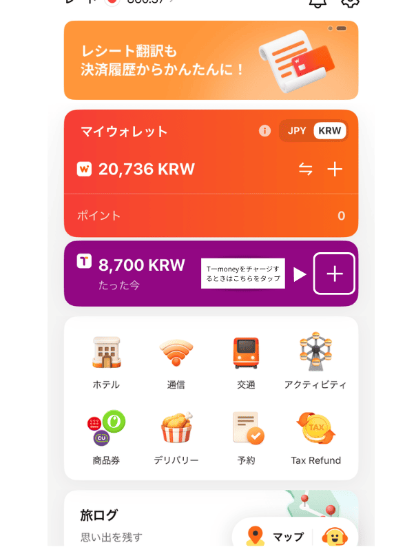 WOWPASSアプリのT-moneyプラス画面