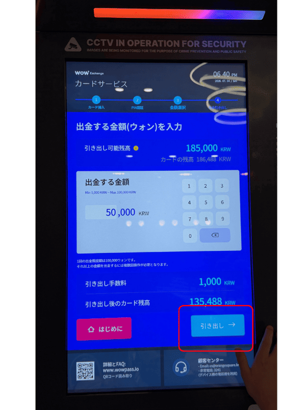 WOWPASSの機械で「引き出し」を選択して韓国ウォンを出金する画面