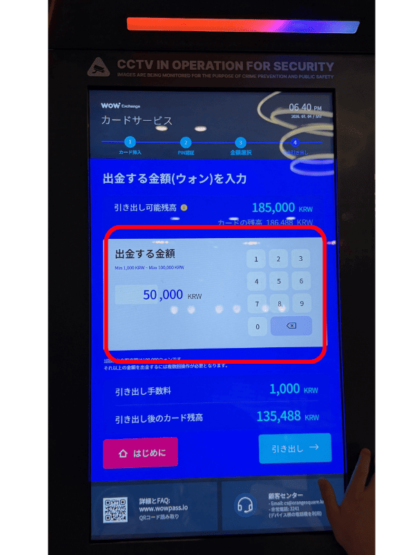 WOWPASSから出金する韓国ウォンの金額を入力する画面